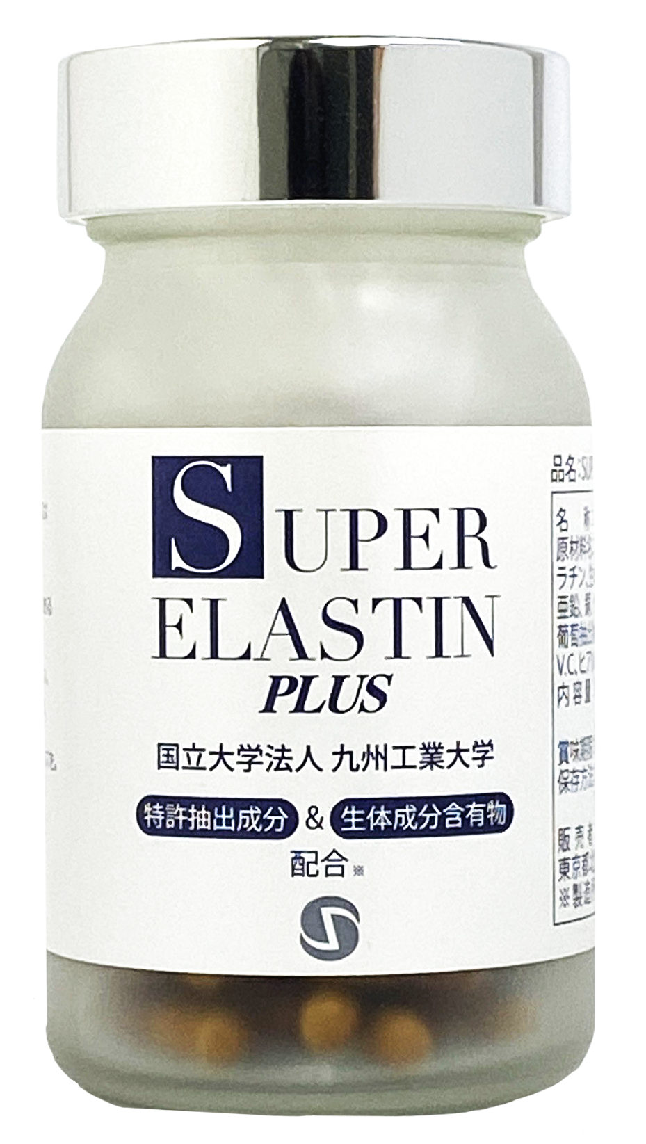 エルモサ　エラスチンサプリ