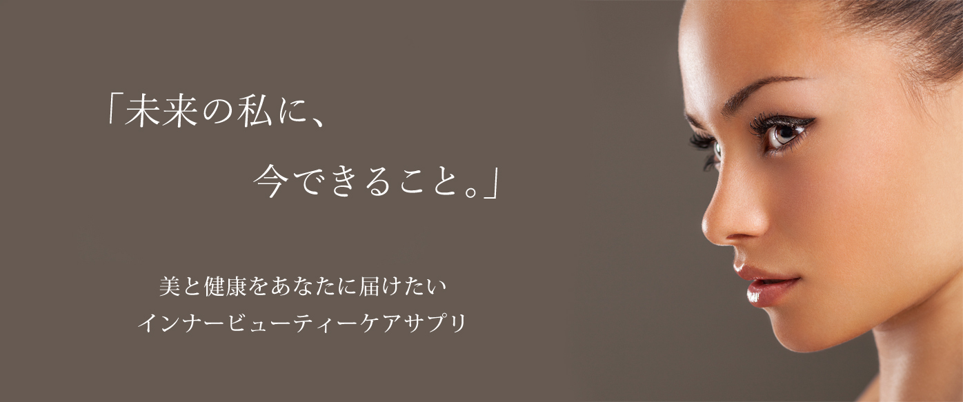 エラスチンサプリ